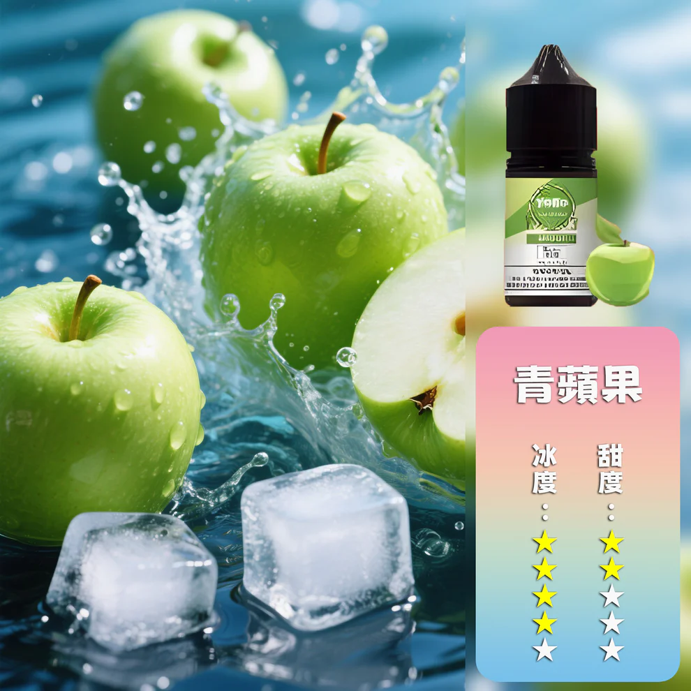 ILIA SALT 哩亞煙油 青蘋果