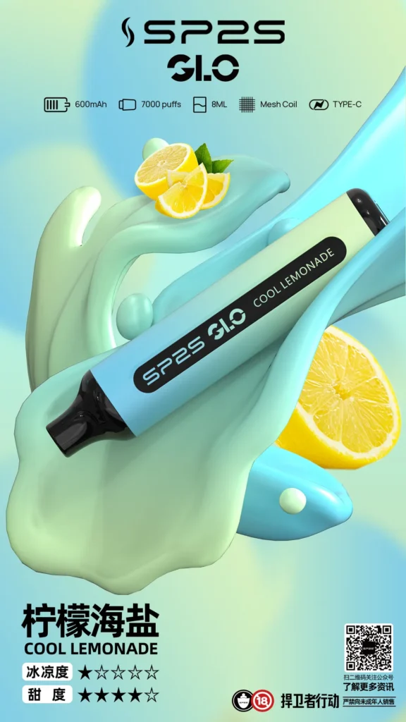 SP2S GLD7000 檸檬海鹽